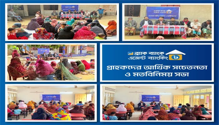 আর্থিক অন্তর্ভুক্তির প্রসারে পার্বত্য জেলায় ব্র্যাক ব্যাংক এজেন্ট ব্যাংকিংয়ের উঠান বৈঠক