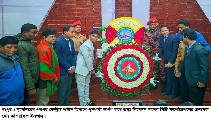 রংপুরে যথাযোগ্য মর্যাদায়  মহান বিজয় দিবস পালিত
