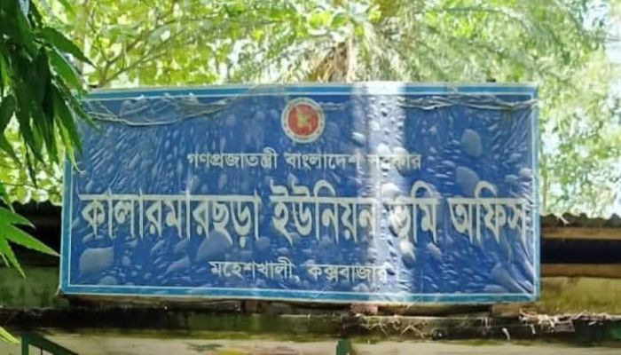মহেশখালী কালারমারছড়ার ভূমি অফিসে দালাল সিন্ডিকেট সক্রিয়