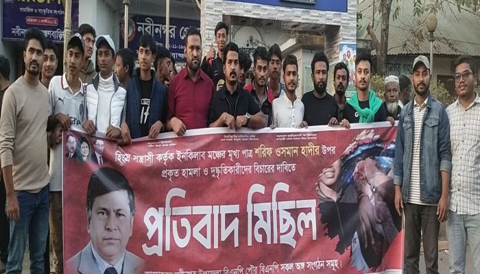 হাদীর উপর হামলার ঘটনায় নবীনগরে বিএনপি'র প্রতিবাদ মিছিল