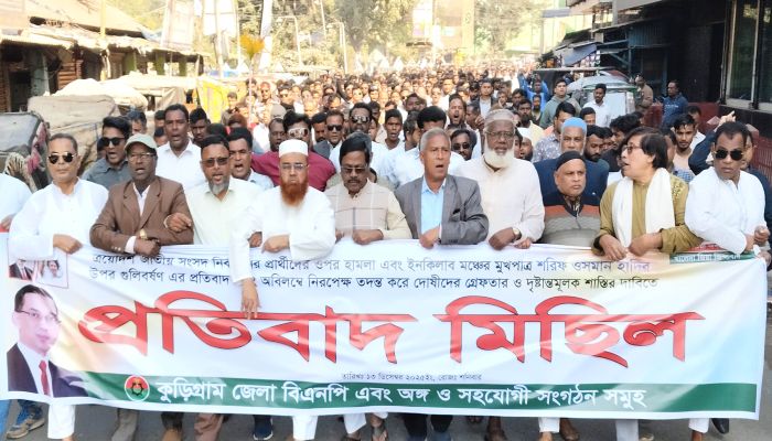 ইনকিলাব মঞ্চের মুখপাত্র ওসমান হাদিকে গুলি করে হত্যা চেষ্টার প্রতিবাদে কুড়িগ্রামে বিএনপির বিক্ষোভ মিছিল