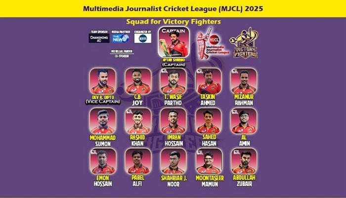 মাল্টিমিডিয়া জার্নালিস্ট ক্রিকেট লিগে ভিক্টোরি ফাইটার্সের দল ঘোষণা