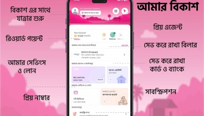 বিকাশ অ্যাপে সাজানো হলো ‘আমার বিকাশ’ আইকন