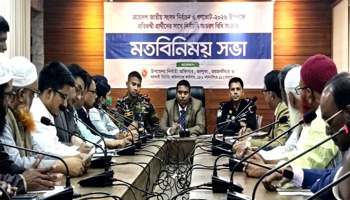 ভালুকায় জাতীয় সংসদ নির্বাচনের আচরণ বিধি বিষয়ে মতবিনিময় সভা