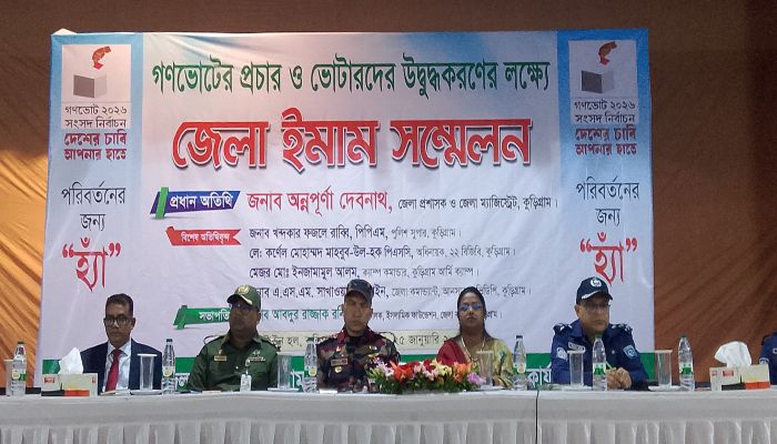 গণভোটের প্রচার ও ভোটারদের উদ্বুদ্ধকরণের লক্ষ্যে কুড়িগ্রামে জেলা ইমাম সম্মেলন অনুষ্ঠিত