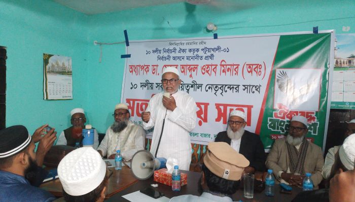 দুমকিতে ১০ দলীয় নির্বাচনী ঐক্য জোটের প্রার্থীর সাথে নেতাকর্মীদের মতবিনিময় সভা 