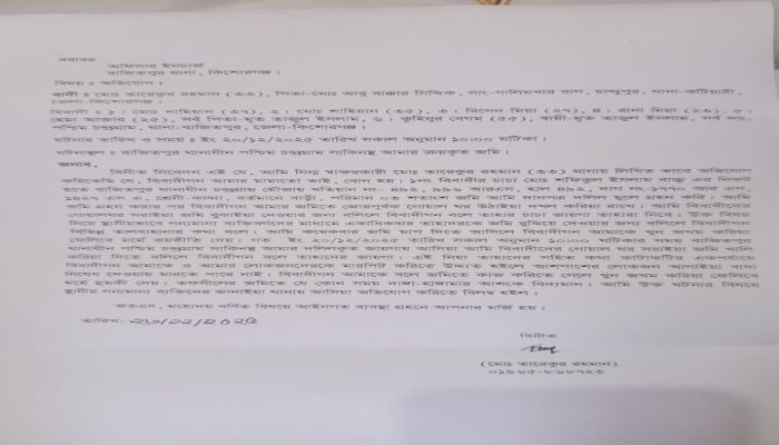 বাজিতপুরে ক্রয়কৃত জমি বেদখলের অভিযোগ