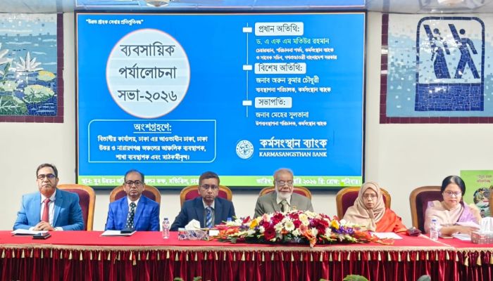 ঢাকায় কর্মসংস্থান ব্যাংকের ব্যবসায়িক পর্যালোচনা সভা অনুষ্ঠিত