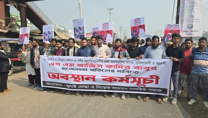 সিংড়ায় ১০ দলীয় জোটের এনসিপির প্রার্থী পরিবর্তনের দাবিতে অবস্থান কর্মসূচি