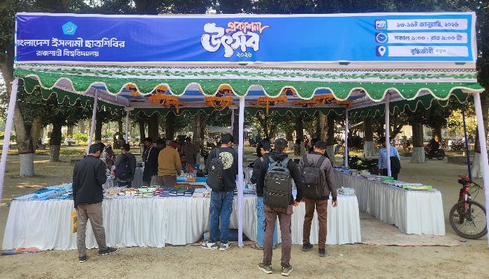 চার দিনব্যাপী রাবি ছাত্রশিবিরের প্রকাশনা উৎসব শুরু