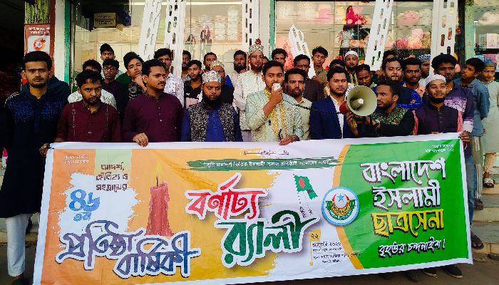 চন্দনাইশে ছাত্রসেনার ৪৬ তম প্রতিষ্ঠাবার্ষিকী উপলক্ষে বর্ণাঢ্য র‍্যালি ও আলোচনা সভা