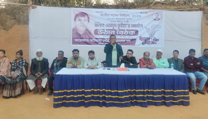 খাগড়াছড়িতে ওয়াদুদ ভূঁইয়ার সমর্থনে বিএনপির গণসংযোগ ও উঠান বৈঠক