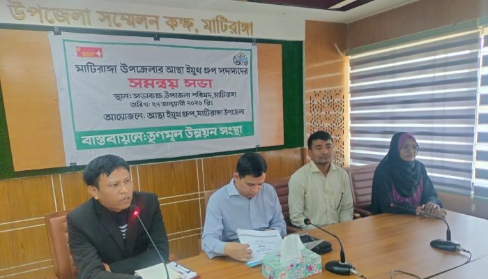 মাটিরাঙ্গায় উপজেলা আস্থা ইয়ুথ গ্রুপের সমন্বয় সভা অনুষ্ঠিত