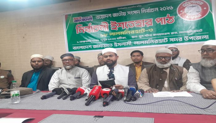 লালমনিরহাট-৩ আসনে জামায়াত প্রার্থীর নির্বাচনী ইশতেহার ঘোষণা