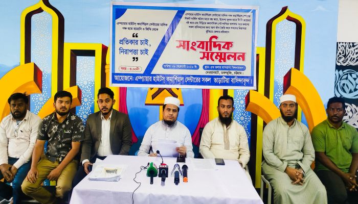  হয়রানি ও জিম্মি থেকে বাঁচতে সংবাদ সম্মেলন