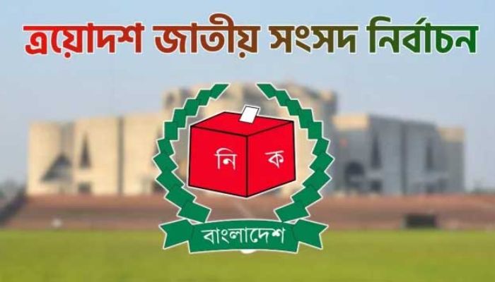 ভোটকেন্দ্র ও ভোটার নম্বর জানবেন যে ৪ পদ্ধতিতে