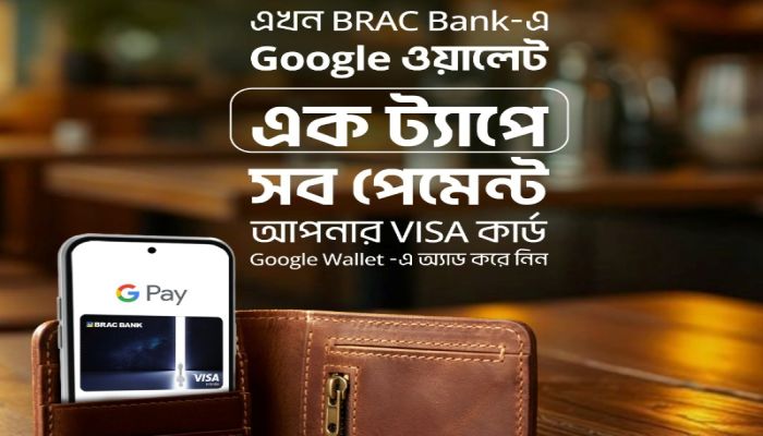 গুগল পে সেবা চালু করল ব্র্যাক ব্যাংক