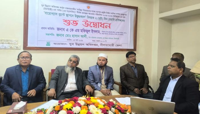 নীলফামারীতে বায়োগ্যাস প্ল্যান্ট স্থাপনে উদ্বুদ্ধকরণ বিষয়ক প্রশিক্ষণ শুরু