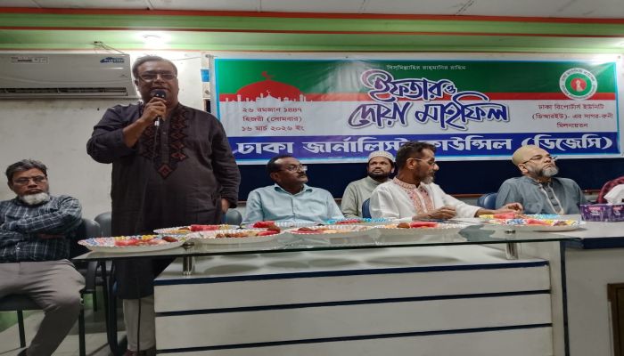 ঢাকা জার্নালিস্ট কাউন্সিল (ডিজেসি)-এর ইফতার ও দোয়া মাহফিল অনুষ্ঠিত