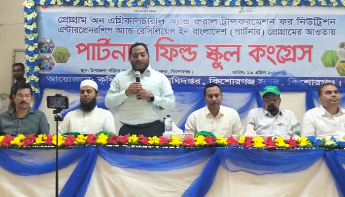 কিশোরগঞ্জে পার্টনার ফিল্ড স্কুল কংগ্রেস কর্মশালা অনুষ্ঠিত