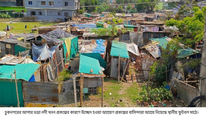 চুকনগরের আপার ভদ্রা নদী খনন প্রকল্পের কারণে উচ্ছেদ হওয়া আশ্রয়ণ প্রকল্পের বাসিন্দারা আশ্রয় নিয়েছে স্থানীয় ফুটবল মাঠে