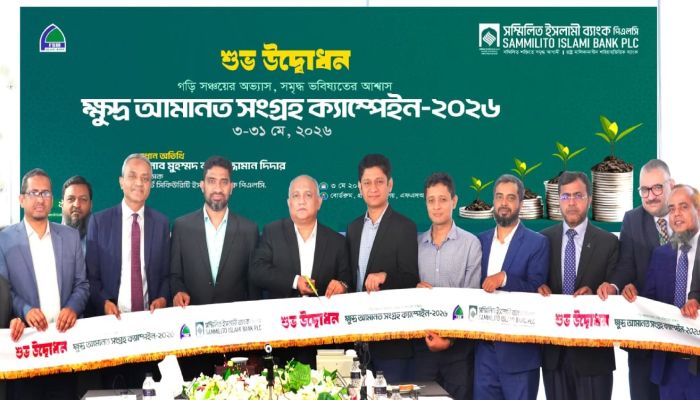ফার্স্ট সিকিউরিটি ইসলামী ব্যাংকে ক্ষুদ্র আমানত সংগ্রহ ক্যাম্পেইন শুরু