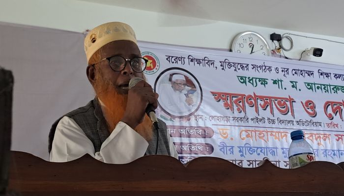 লোহাগড়ায় শিক্ষাবিদ মুক্তিযুদ্ধের অন্যতম সংগঠক অধ্যক্ষ শা ম আনোয়ারুজ্জামানের স্মরণ সভা ও দোয়া মাহফিল অনুষ্ঠিত 