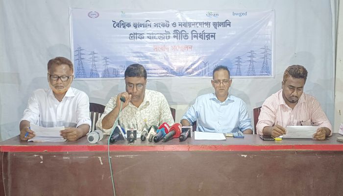 বাজেটে নবায়নযোগ্য জ্বালানি খাতকে জাতীয় অগ্রাধিকারে রাখতে সরকারের প্রতি আহ্বান