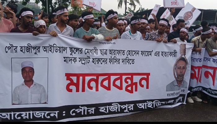বেগমগঞ্জে স্কুলছাত্র ফাহিম হত্যার বিচার ও ফাঁসির দাবিতে মানববন্ধন ও বিক্ষোভ-