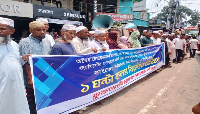 ইসলামী ব্যাংক ধ্বংসের পায়তারা বন্ধে কুড়িগ্রামে ইসলামী ব্যাংক কর্মচারীদের ১ ঘন্টা কর্ম বিরতী ও মানববন্ধন 