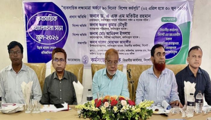 সিলেটে কর্মসংস্থান ব্যাংকের ব্যবসায়িক পর্যালোচনা সভা অনুষ্ঠিত