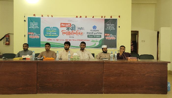 সিংড়ায় শিবিরের দিনব্যাপী শিক্ষা শিবির 