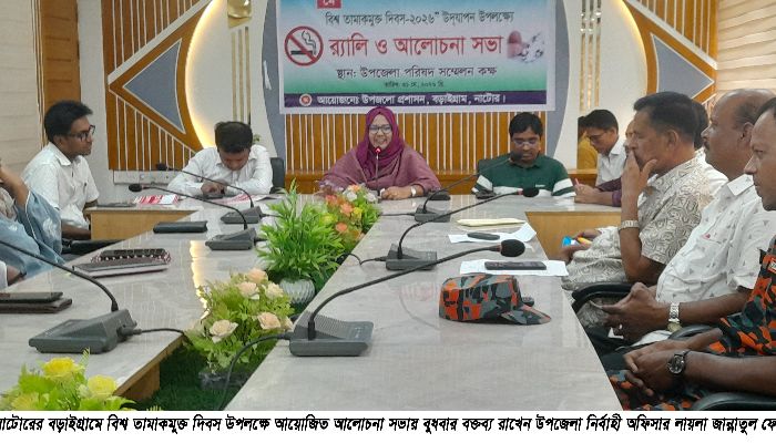 বড়াইগ্রামে বিশ তামাকমুক্ত দিবস উপলক্ষে র‌্যালি ও আলোচনা সভা অনুষ্ঠিত 