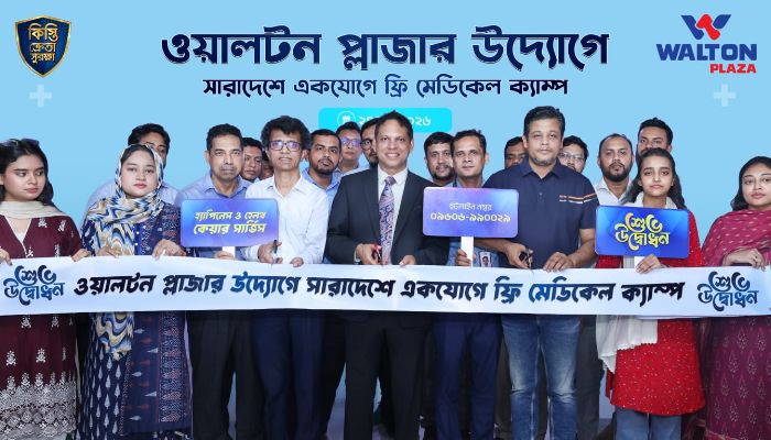 গ্রাহকদের সার্বক্ষণিক ফ্রি চিকিৎসাসেবায় বিশেষ হটলাইন চালু