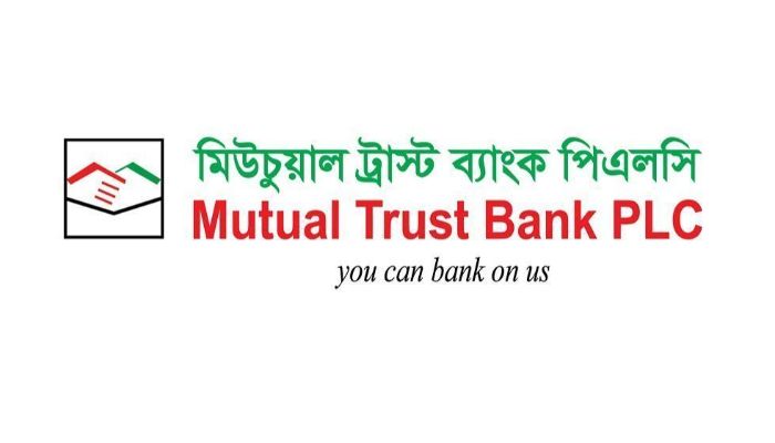 অভিজ্ঞতা ছাড়াই মিউচুয়াল ট্রাস্ট ব্যাংকে চাকরির সুযোগ