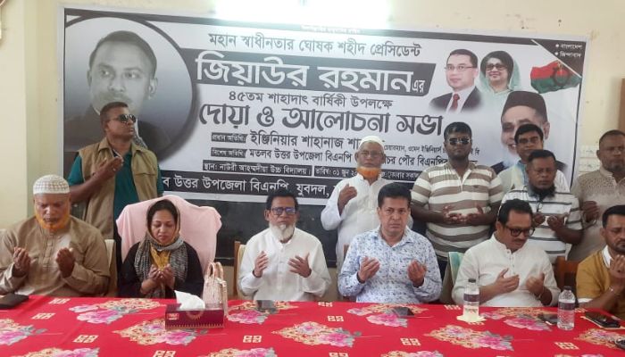 মতলব উত্তরে শহীদ প্রেসিডেন্ট জিয়াউর রহমান এর ৪৫তম শাহাদাৎ বার্ষিকী উপলক্ষে আলোচনা সভা ও দোয়া 