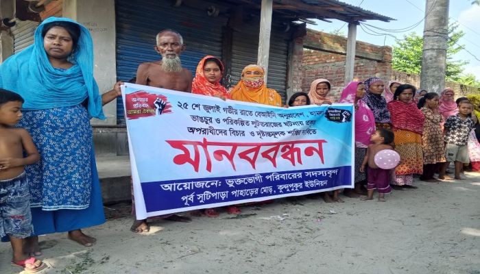 নীলফামারীতে গভীর রাতে হামলা-ভাঙচুর ও লুটপাটের বিচার দাবিতে মানববন্ধন