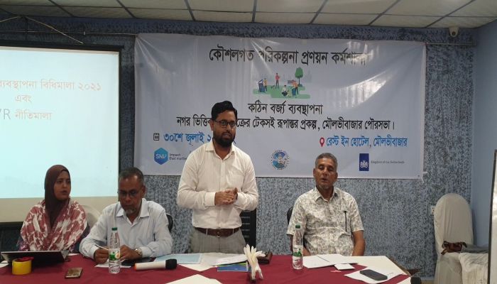 নেদারল্যান্ড দূতাবাসের অর্থায়নে মৌলভীবাজারে বর্জ্য ব্যবস্থাপনা বিষয়ে কৌশলগত পরিকল্পনা প্রণয়ন কর্মশালা 