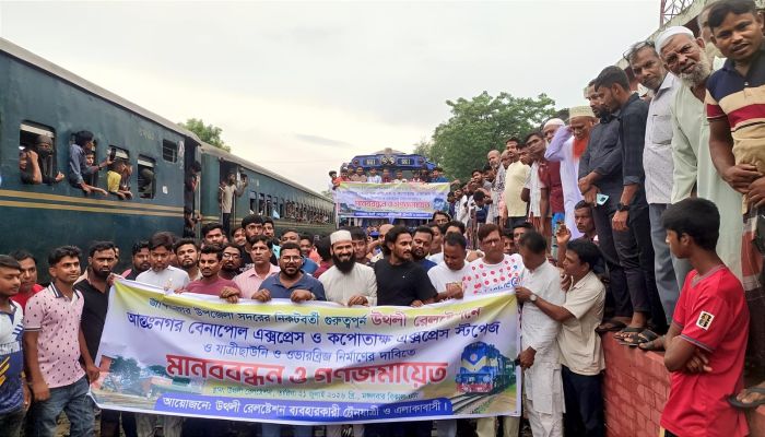আন্তঃনগর ট্রেনের যাত্রাবিরতির দাবিতে চুয়াডাঙ্গার উথলী রেলস্টেশনে মানববন্ধন