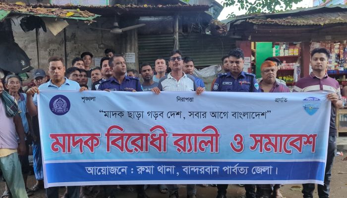 রুমায় মাদকবিরোধী র‍্যালি ও সমাবেশ