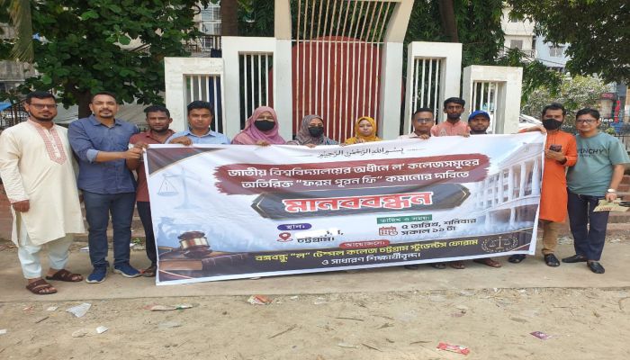 জাতীয় বিশ্ববিদ্যালয়ের অধীনে ল’ কলেজের অতিরিক্ত ফরম পূরণ ফি কমানোর দাবিতে চট্টগ্রামে মানববন্ধন