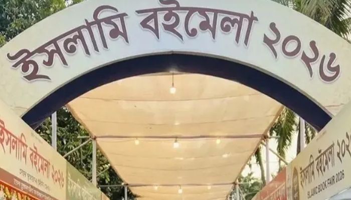 আজ থেকে বায়তুল মোকাররমে শুরু হচ্ছে মাসব্যাপী ইসলামী বইমেলা