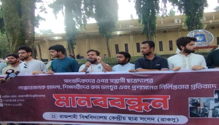 রাবিতে সাংবাদিকদের ওপর ছাত্রদলের হামলার প্রতিবাদে রাকসুর মানববন্ধন 