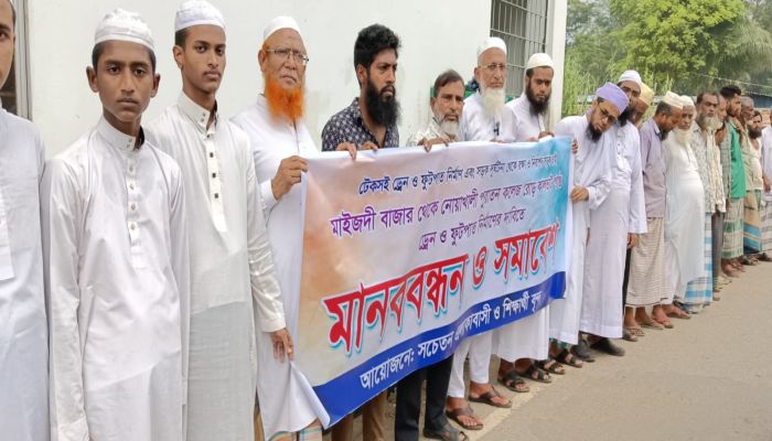 নোয়াখালীর মাইজদী বাজার থেকে পুরাতন কলেজ সড়কের দুই পাশে ফুটপাত ও ড্রেনেজ নির্মাণের দাবিতে বিশাল মানবন্ধন ও সমাবেশ
